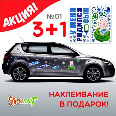 Наклейки и эмблемы: Наклейки на выписку из роддома. Акция!!! При покупке 3 комплектов, 4 — 23