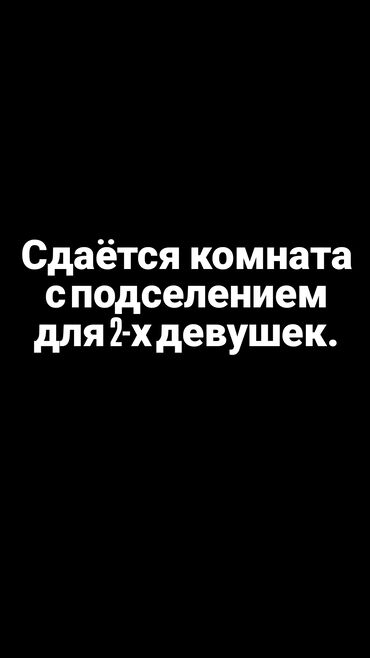 посуточные дома бишкек: 1 бөлмө, Чогуу жашоо менен