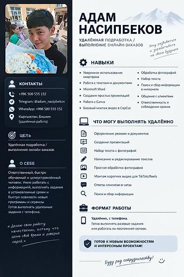 Административный персонал: Удалённые услуги по выполнению онлайн‑заказов и задач Что делаю: - — 1