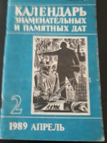 Digər kolleksiyalar: Календари: карманные, отрывные, настольные, подвесные, переливающиеся — 6