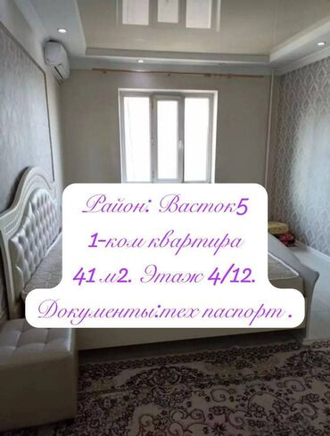 цены на недвижимость в бишкеке 2023: 1 комната, 41 м², Индивидуалка, 4 этаж, Евроремонт