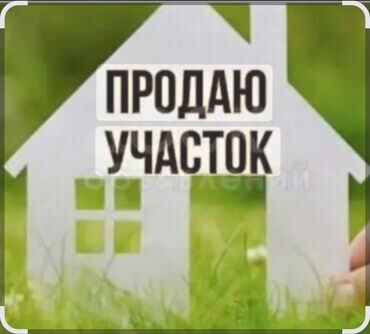 земельный участок дордой: 7 соток, Для строительства, Договор купли-продажи
