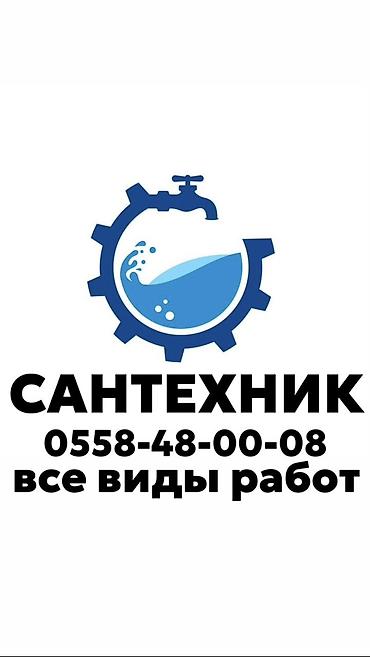 копание: Канализационные работы | Ремонт канализационных труб, Копание септика, Чистка канализации Больше 6 лет опыта — 1