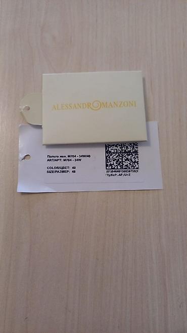 molecule plus germany: Пальто, Осень-весна, Длинная модель, С поясом — 4
