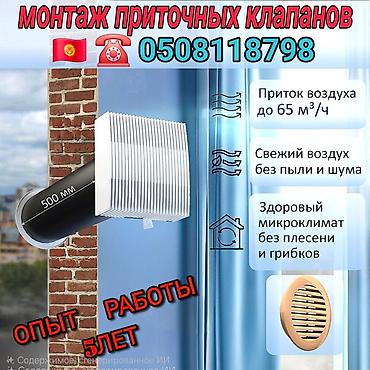 Установка вытяжек и вентиляции: Приточный клапан — это устройство, предназначенное для обеспечения — 1