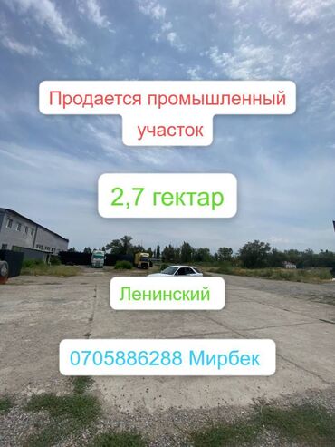 сдача домов на длительный срок: 🏭 Продаётся производственный участок 📍 Локация: в селе Ленинское