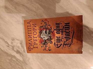 фильм: Книга: Еще одна из рода Болейн Автор: Филиппа Грегори Оригинальное — 1