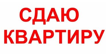 Долгосрочная аренда квартир: 2 комнаты, Собственник, Без подселения, Без мебели