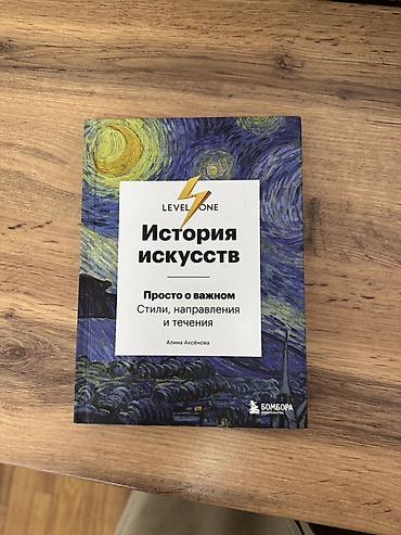 рарите: Книга «История искусств» про европейское искусство, со времен Древней — 1