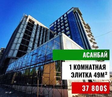купить квартиру 6 микрорайон в Кыргызстан | Долгосрочная аренда квартир: 1 комната, 49 м², Элитка, 6 этаж