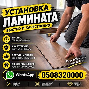 Услуга: профессиональная установка ламината - Быстро: соблюдаем