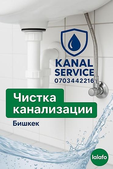 Канализационные работы | Чистка канализации, Прочистка труб Больше 6 лет опыта