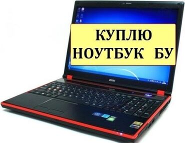 жёсткие диски: Скупка ноутбуков и комплектующих (рабочих и нерабочих). При крупной