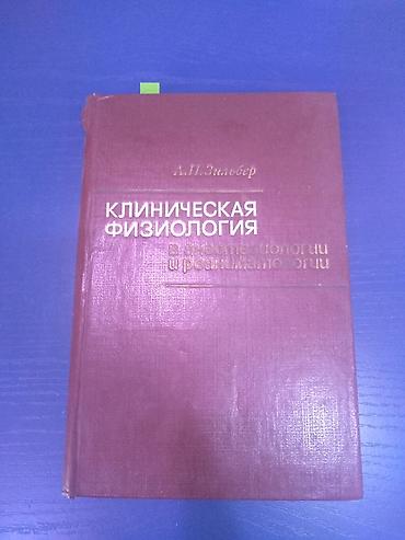 Kitablar və jurnallar: Tibbi kitablar her biri 3 Azn — 5