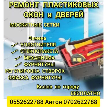 ремонт жалюзи бишкек: Ремонт окон