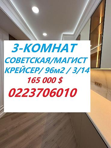 Продажа квартир: 3 комнаты, 96 м², Элитка, 3 этаж, Евроремонт — 1