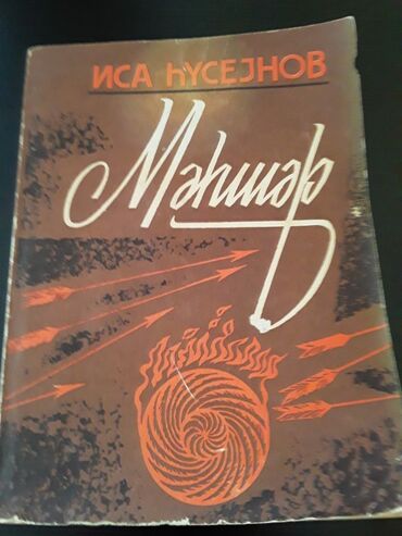 Bədii ədəbiyyat: Kitablar.Чтобы посмотреть все мои объявления, нажмите на имя продавца — 8