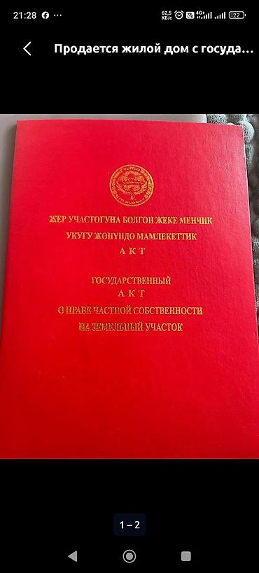 комнаты в тамчы: 4 соток, Красная книга — 1