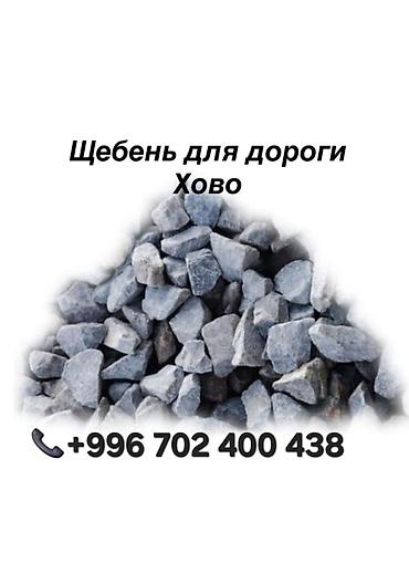продаю зерно: Щебень, Для дороги, Хово — 1