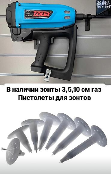 Зонтики для монтажного пистолета 5см at lalafo.kg Зонтики для монтажного пистолета 5см