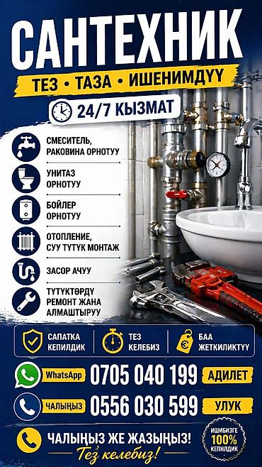 Ремонт сантехники Больше 6 лет опыта