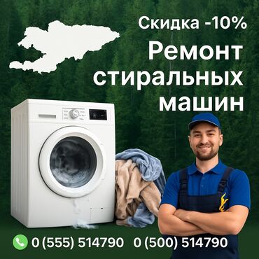 стиральный машина новый: Ремонт стиральных машин ✅ **Быстро** – выезд в день обращения ✅