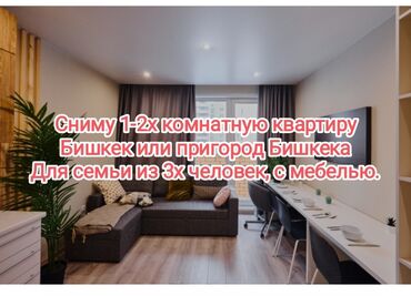 Батирлерди узак мөөнөткө ижарага берүү: 1 бөлмө, Менчик ээси, Чогуу жашоосу жок, Толугу менен эмереги бар, Жарым -жартылай эмереги бар