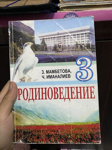 кыргыз тили китеп 6 класс: Продаются учебники для школы в хорошем состоянии, уступлю если оптом