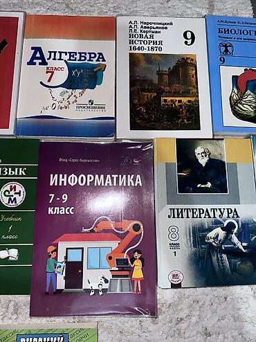 Учебники: Подборка школьных учебников по разным предметам (Россия/Кыргызстан) — 5