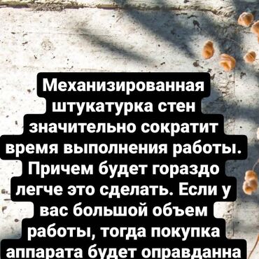 Штукатурка, шпаклевка: Штукатурка стен Больше 6 лет опыта — 4