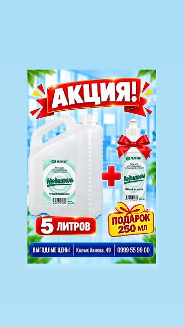 МЕДИАГЕЛЬ 5 кг +250 г геля в подарок