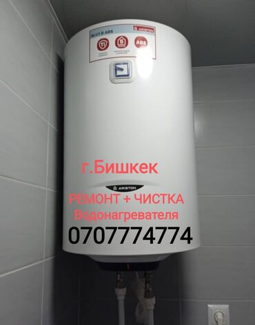 газовая печь для водяного отопления: Ремонт бойлера ( Аристона ) Чистка - Ремонт - Замена