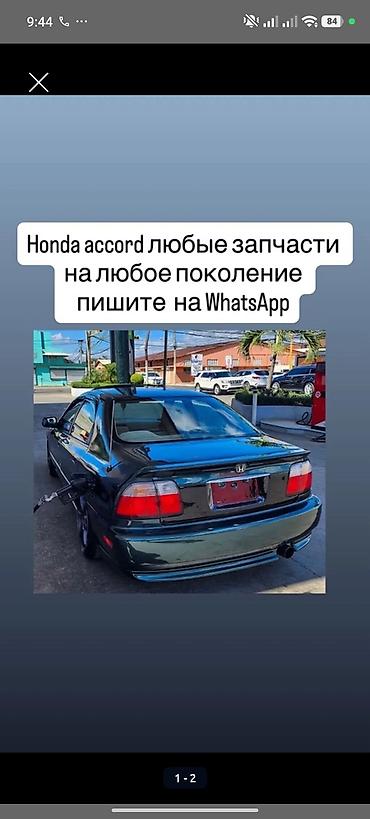 accord 1: Запчасти для Honda Accord — любые поколения. - Двигатель и навесное — 1