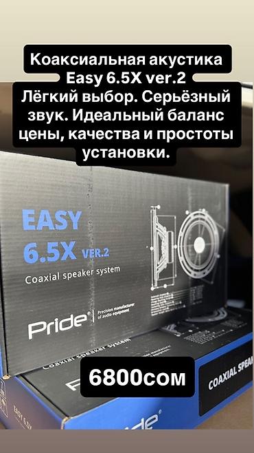 колонки s30: Акустика Pride — поступление динамиков для автозвука Ассортимент — 10