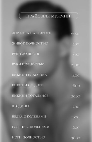 спортивный костюм для мальчика: Мужская эпиляция, Шугаринг, С выездом на дом