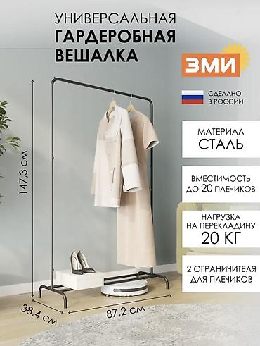 вешлка: Напольная вешалка ЗМИ для одежды - Прочная стальная перекладина — 1