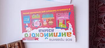 Иностранные языки: Набор учебных книг для изучения английского языка, включающий словарь — 13