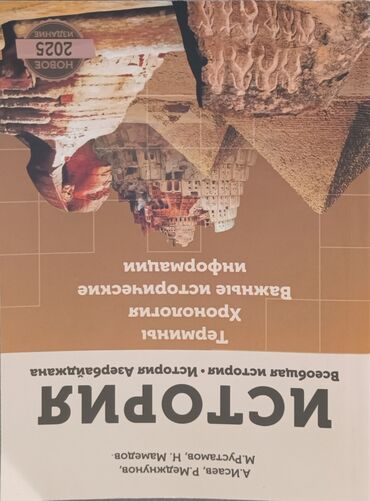 Ümumi Tarix 11-ci sinif