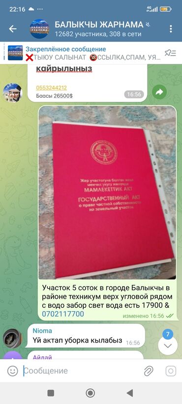 дордой прадаю дом: 4 соток, Курулуш, Кызыл китеп