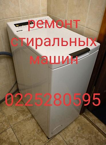 Ремонт стиральных машин: . Ремонт стиральных машин Все виды ремонта стиральных машин — 1