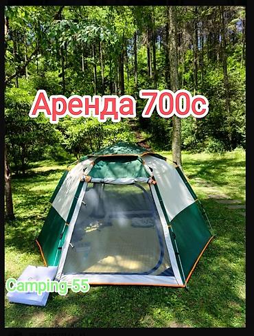 Аренда туристического снаряжения Camping-55.Аренда Палатки, Стол-стуля