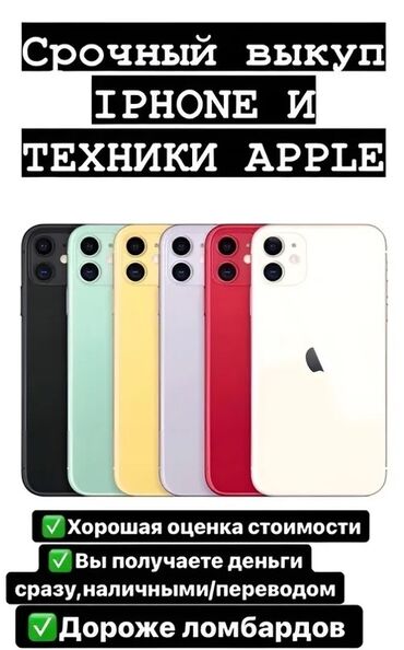 оборудование для ремонта телефона: Срочный выкуп iPhone и техники Apple - Принимаем устройства Apple