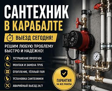 smart box: САНТЕХНИК В КАРА-БАЛТЕ— ВЫЕЗД СЕГОДНЯ Не нашли мастера? Позвоните — — 1