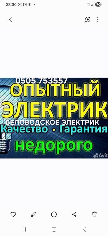 Электрик | Установка счетчиков, Демонтаж электроприборов, Монтаж выключателей Больше 6 лет опыта