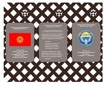 гербы: Новый флаг желек Кыргызстан гимн герб в наличии и на заказ есть — 5