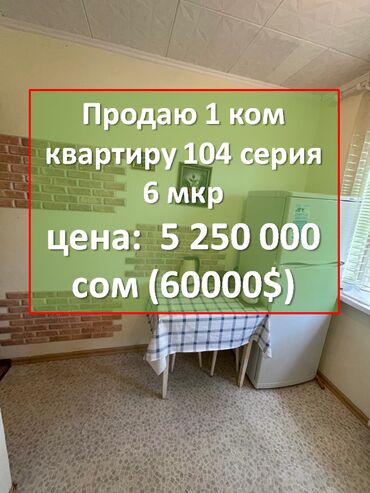 недвижимость на иссыкуле: 1 комната, 32 м², 104 серия, 4 этаж, Косметический ремонт
