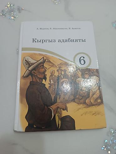 биолог: Комплект школьных учебников для 6 класса (для кыргызского класса) В — 2