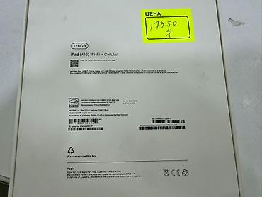 айпад 4 цена: IPad (A16) Wi‑Fi + Cellular, 128 ГБ Характеристики: - Экран 10.9" - — 2