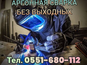 Сварка: Аргонная сварка чугуна, нержавейка, алюминий, титан, медь и т.Д без — 1