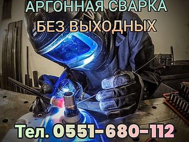 Другие услуги: Аргонная сварка без выходных — 1